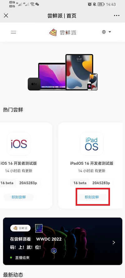 ipados16如何更新-ipados16更新教程