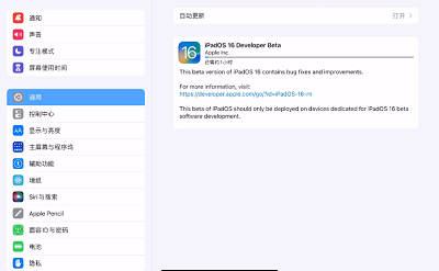 ipados16如何更新-ipados16更新教程