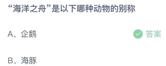 支付宝小鸡庄园6月8日正确答案