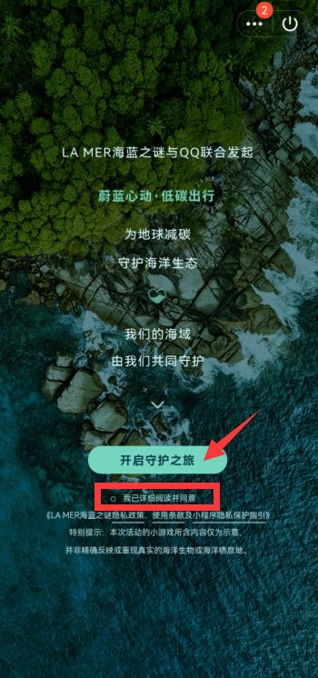 QQ守护海洋生物如何参与