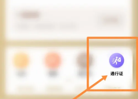 美团如何办理通行证