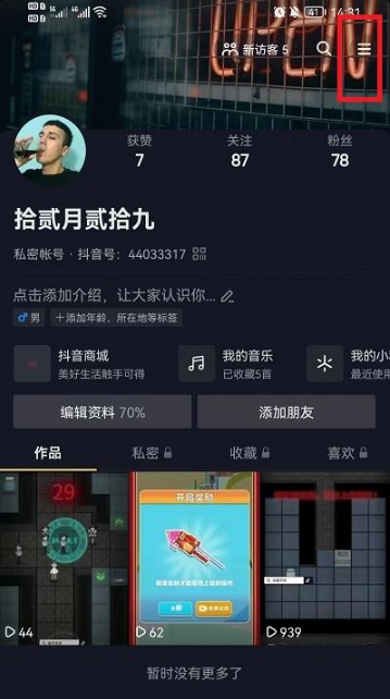 抖音如何设置打开静音