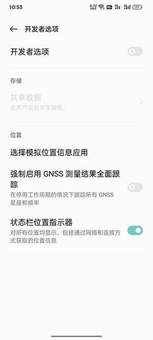 coloros12如何关闭开发者模式