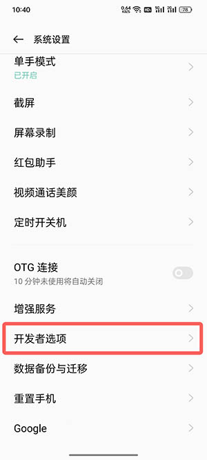 coloros12如何打开开发者模式