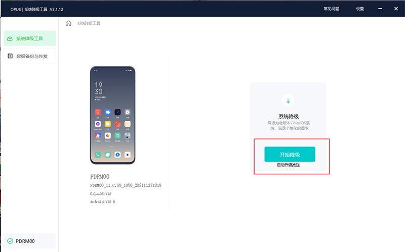 coloros12如何降级回coloros11