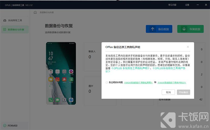 coloros12如何降级回coloros11