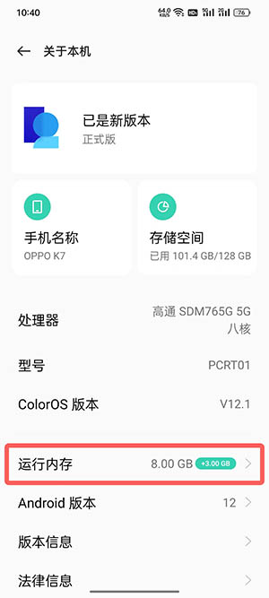 coloros12如何查看运行内存