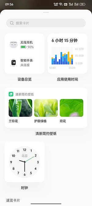 coloros12卡片速览如何设置