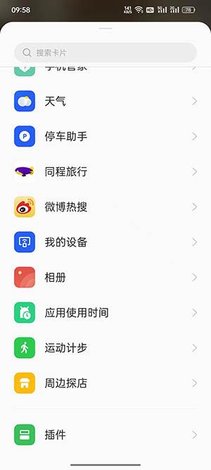 coloros12卡片速览如何设置