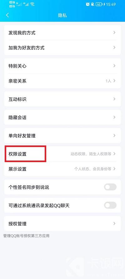 手机QQ如何设置空间权限