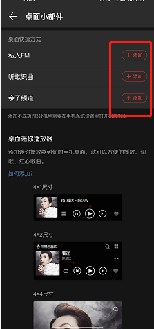 网易云音乐如何添加桌面小组件