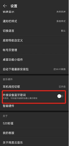 网易云音乐怎么开启外接蓝牙设备歌词