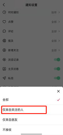 抖音直播通知如何关掉