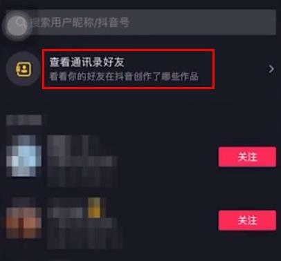 抖音如何查看微信好友详细介绍