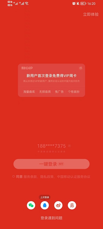 网易云音乐如何切换账号