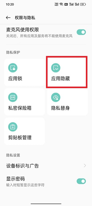 coloros12隐藏空间如何打开