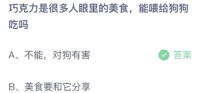 2022年6月13日蚂蚁庄园今日课堂答题