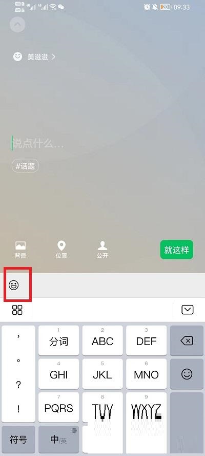 如何设置微信农场背景图