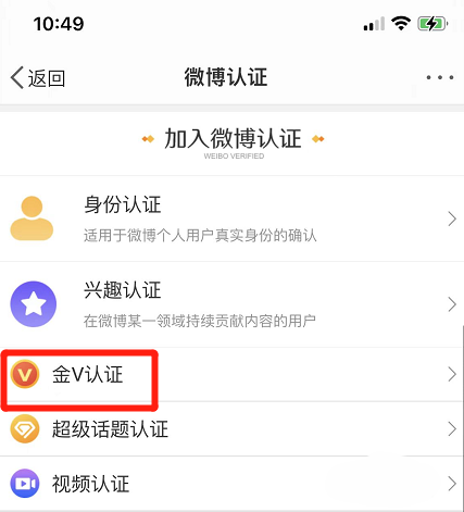 微博金V认证如何操作