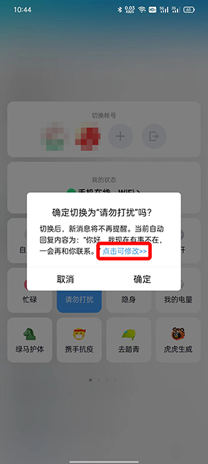 QQ自动回复如何自定义设置