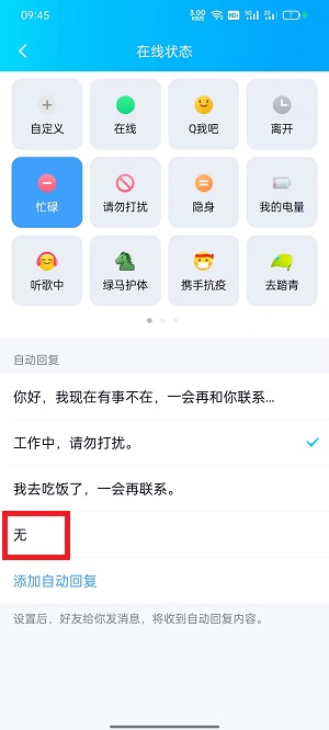 qq怎样删除自动回复