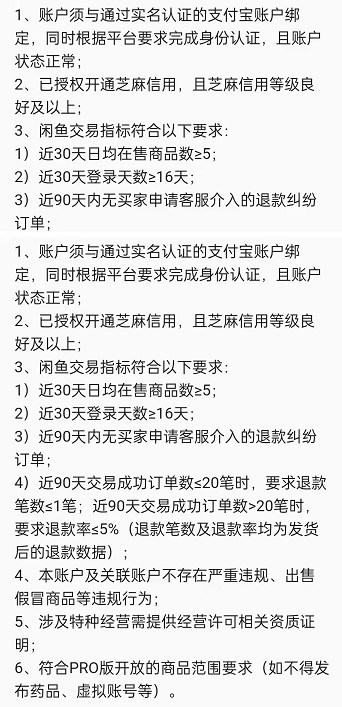 闲鱼怎么开通pro版