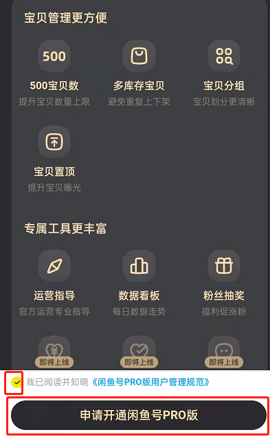 闲鱼怎么开通pro版