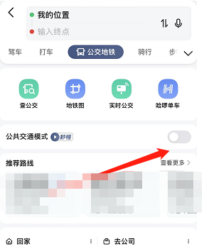 高德地图公交模式如何打开及使用