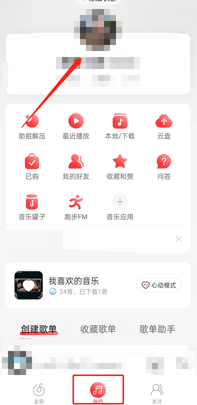 网易云音乐动态背景如何设置