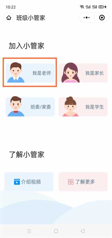 微信班级小管家怎样创建班级