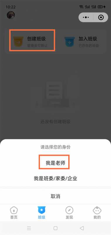 微信班级小管家怎样创建班级