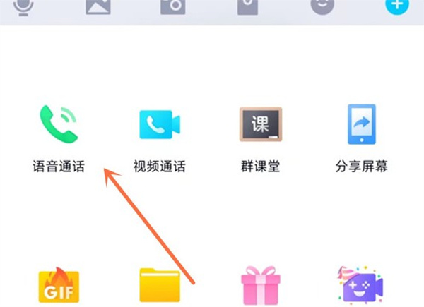 腾讯QQ怎样发起群语音(QQ怎么发起语音群聊)