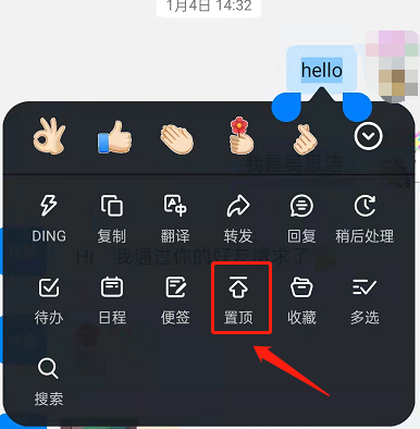 钉钉如何置顶单条消息