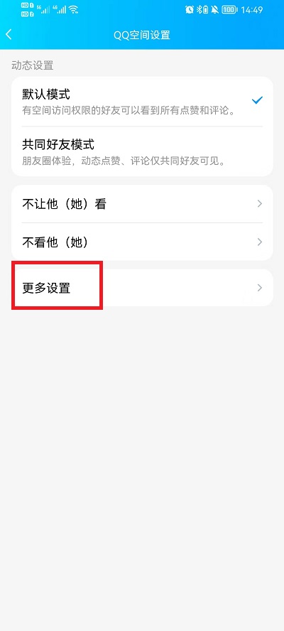 手机QQ空间如何设置好友可见