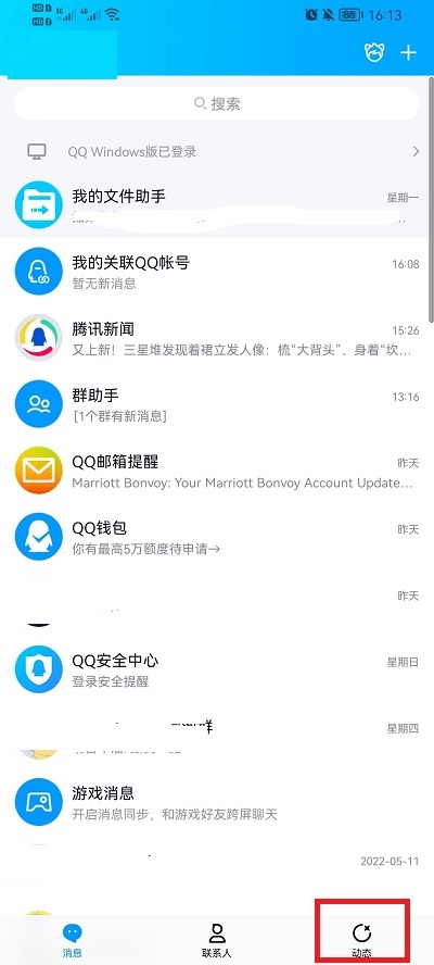 QQ空间签名如何删除