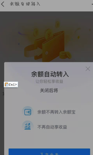 支付宝余额自动转入余额宝如何关闭