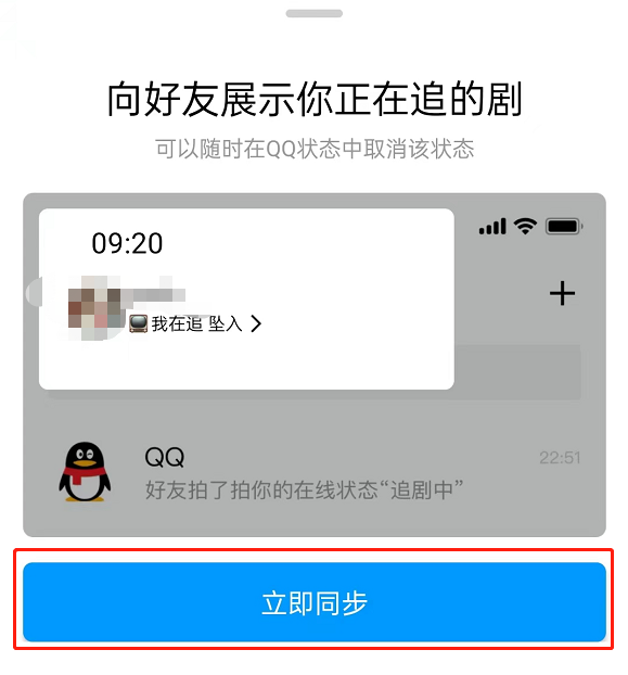 腾讯视频如何设置QQ追剧状态