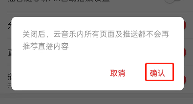 网易云音乐怎么关掉直播推荐