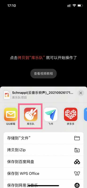 iphone怎样设置自定义铃声