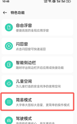 oppo老年人模式如何开启