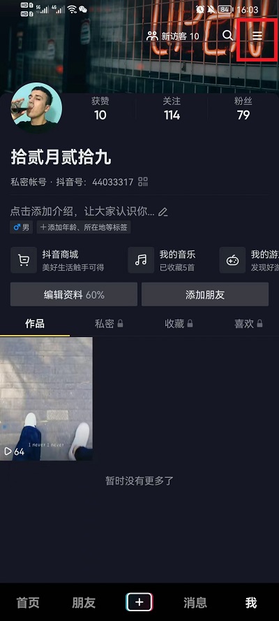 抖音休息提醒间隔如何设置