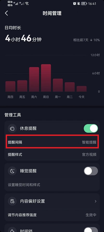 抖音休息提醒间隔如何设置