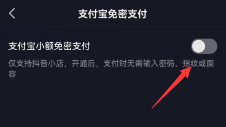 抖音商城如何取消免密支付