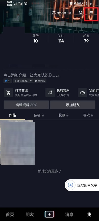 抖音设备登录管理在什么地方