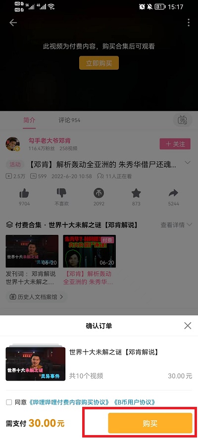 哔哩哔哩付费视频如何购买