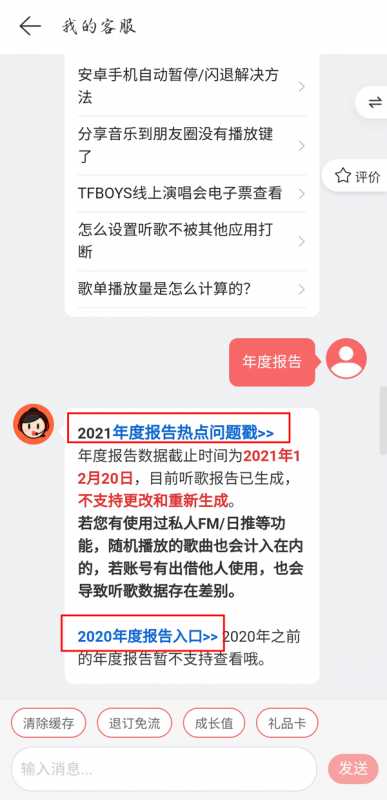 网易云音乐过期年度报告如何查看