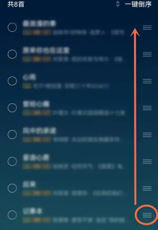 QQ音乐歌单怎么置顶歌曲