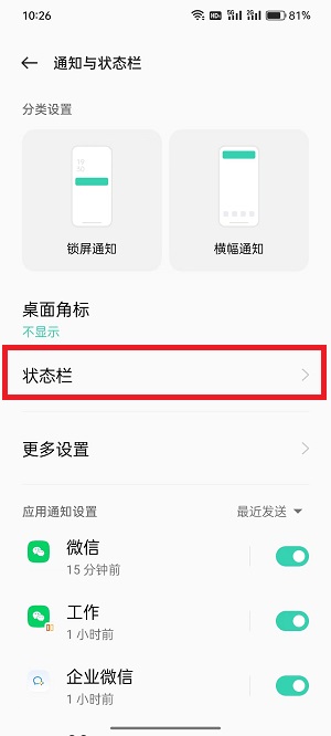 coloros12电池图标如何更改