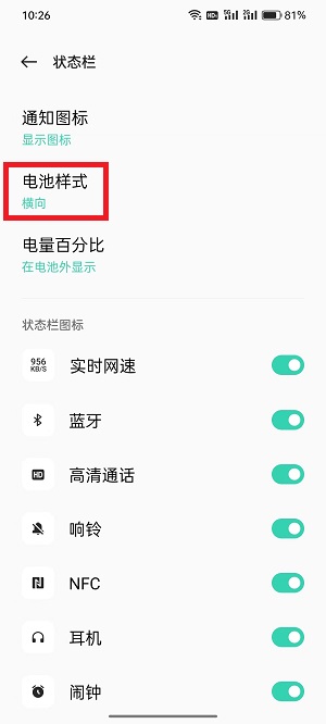 coloros12电池图标如何更改