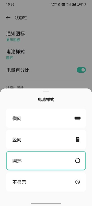 coloros12电池图标如何更改